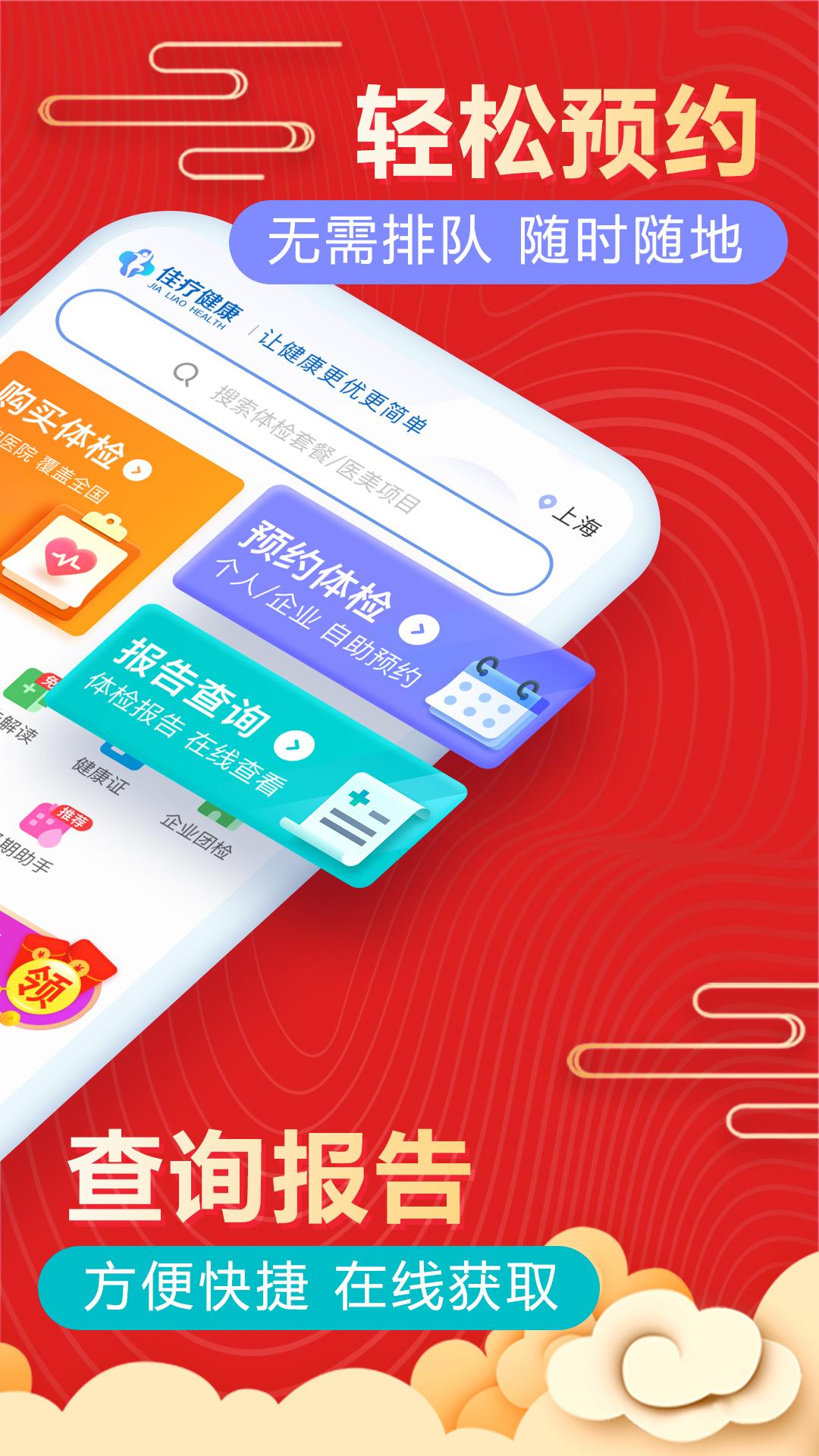 佳疗健康体检app截图0