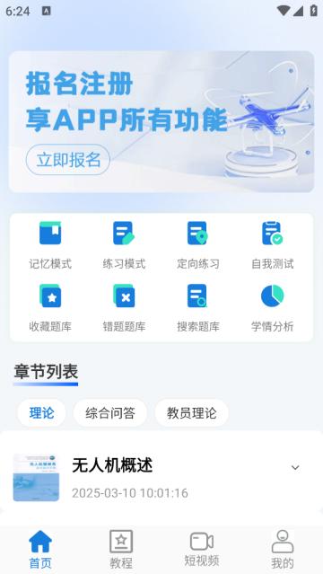 UAV无人机考试培训系统app