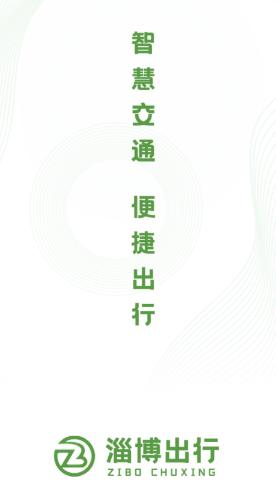 淄博出行app官方下载 淄博出行app官方下载