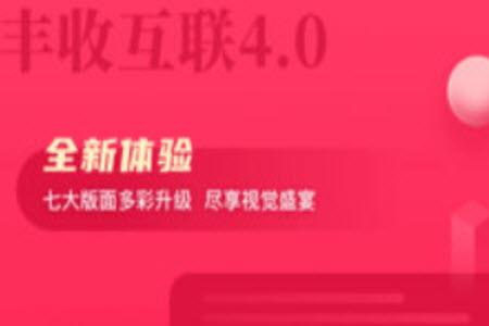 丰收互联安卓版本app