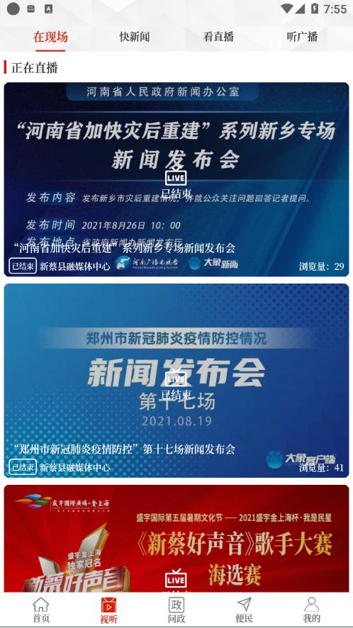 云上新蔡客户端截图3