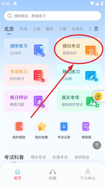 准叉车考试app