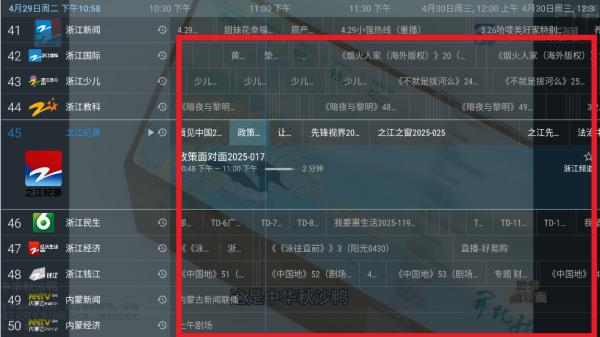 IPv6高级版电视直播