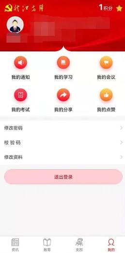 龙江先锋党建云平台app下载最新