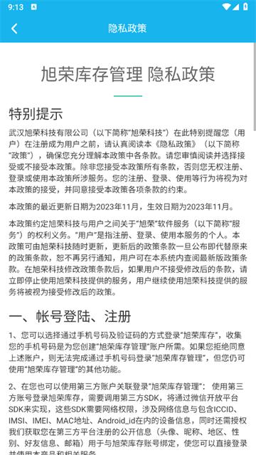 旭荣库存管理app