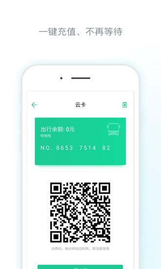 唐山行app官方下载唐山公交截图1