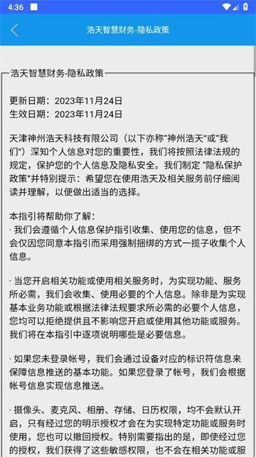 浩天智慧财务app