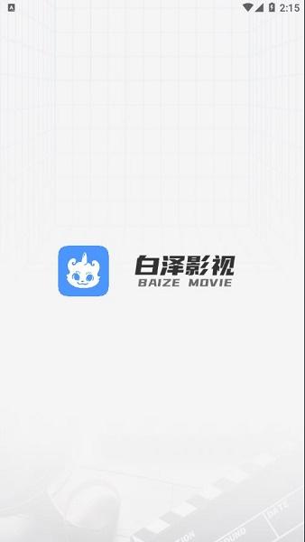 白泽影视APP