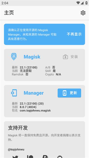 Magisk Manager最新版