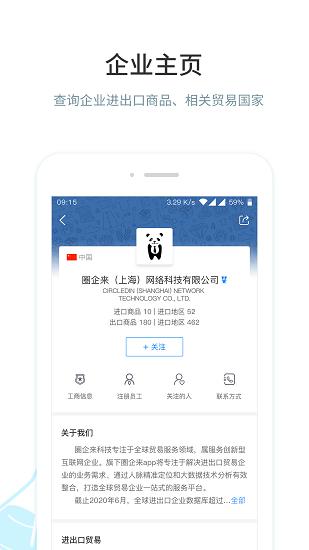 圈企来app
