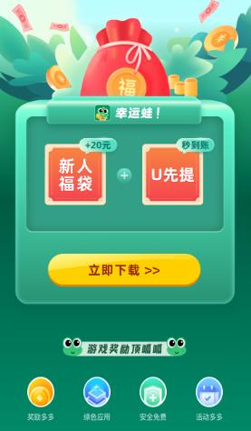 幸运蛙赚钱app下载 幸运蛙赚钱app下载