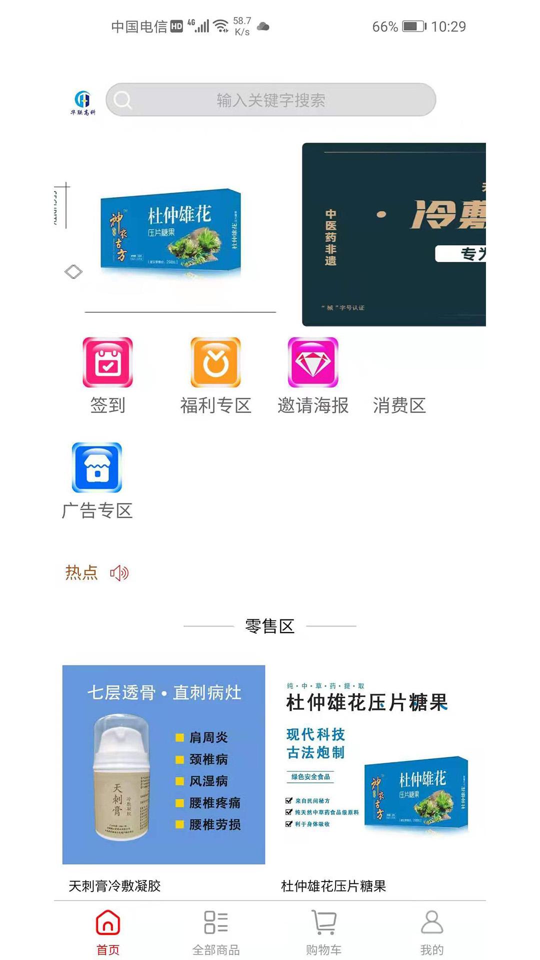 华联高科app截图0