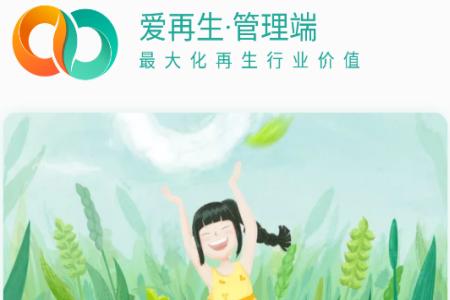 爱再生回收助手app