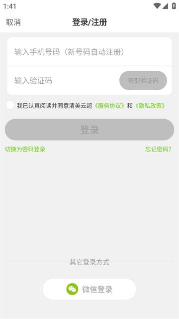 清美云超官方版