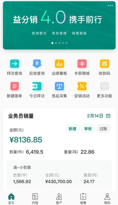益分销业务员版app