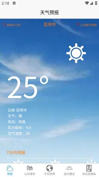 良月天气app官方版