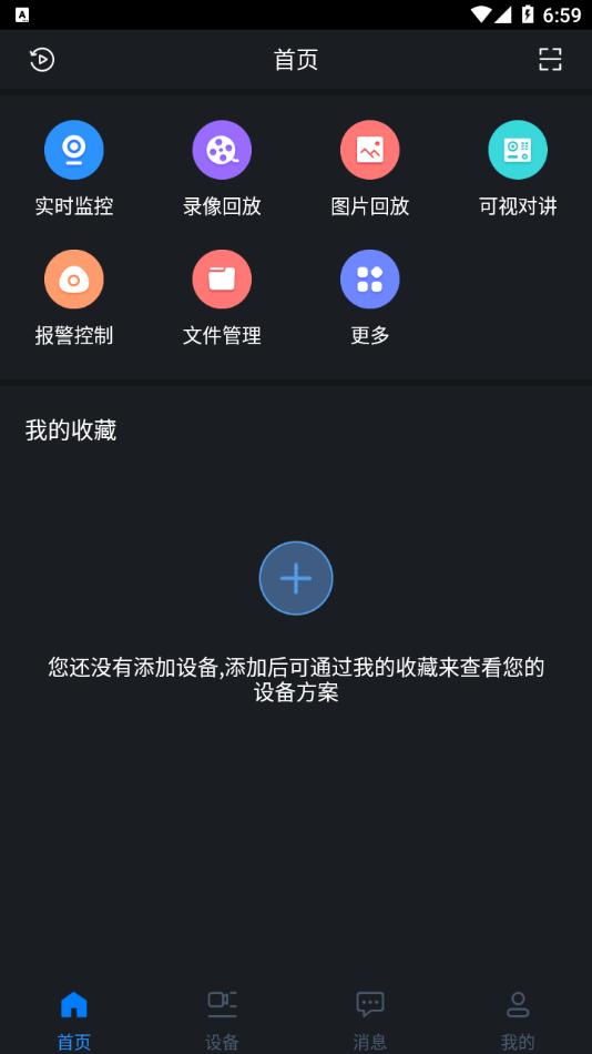 gDMSS Lite app截图3