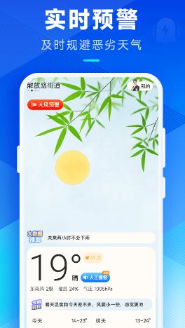 希望天气最新版 希望天气最新版