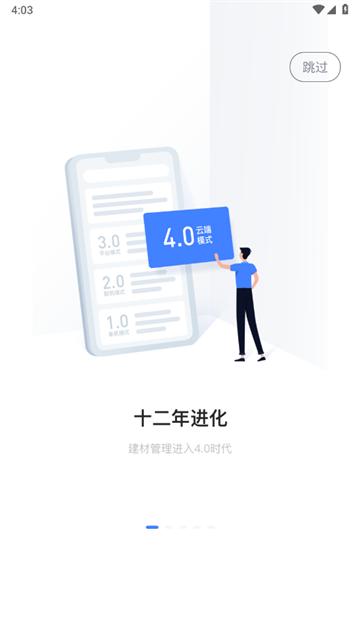 材路管家app