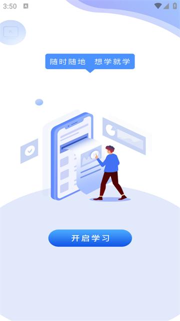 争学网APP