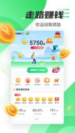 好运计步app截图3