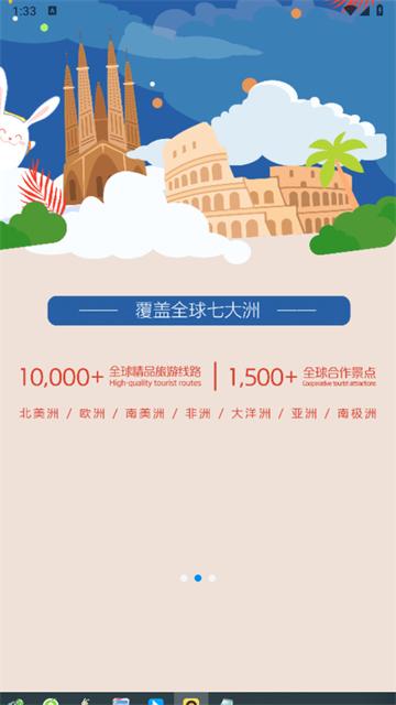 途风旅游app