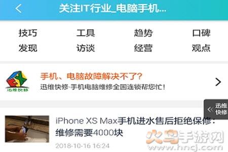 迅维网维修论坛app
