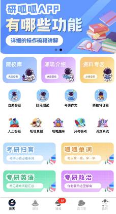 研呱呱app 研呱呱app