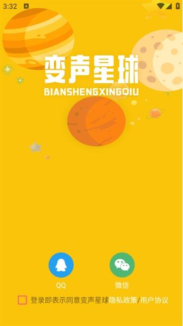 变声星球app