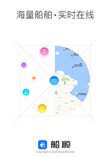 船顺app下载官方 船顺app下载官方