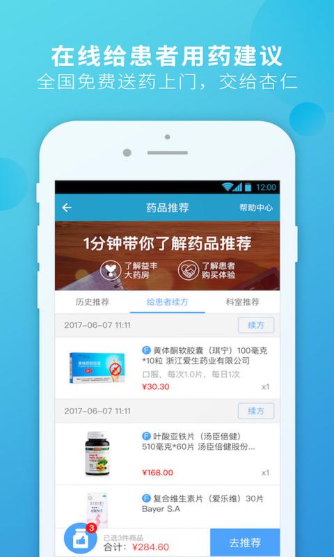 杏仁医生app截图2