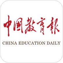 中国教育报电子版在线阅读app