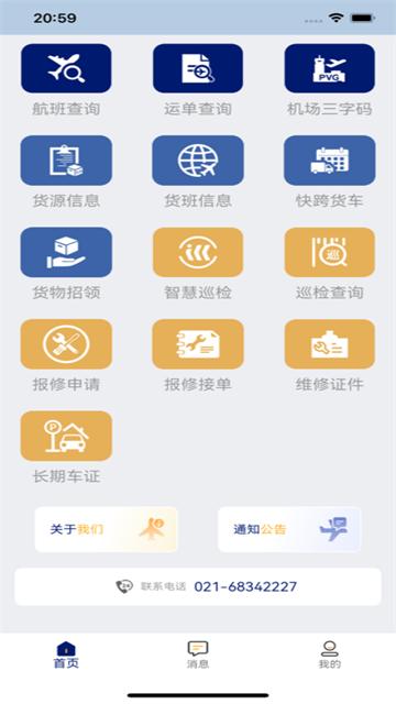 空运通平台APP手机版
