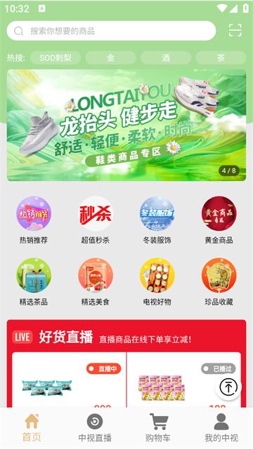 中视购物app最新版