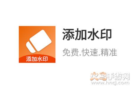 照片添加水印app