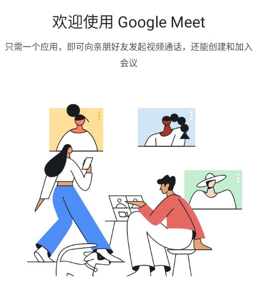 Google Meet app下载 Google Meet app下载