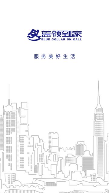 山山快修app(蓝领到家师傅版)