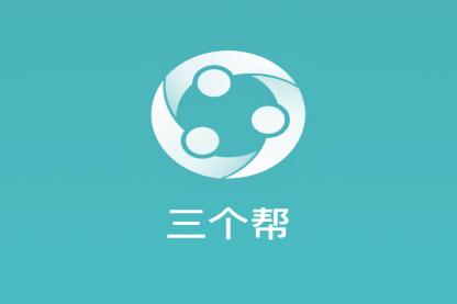 三个帮app
