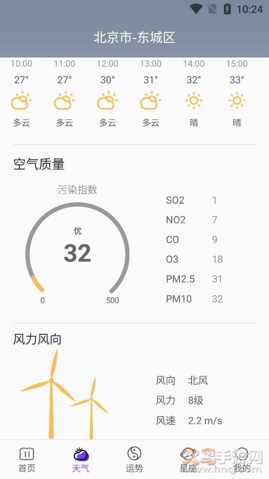 墨迹日历app手机桌面截图1