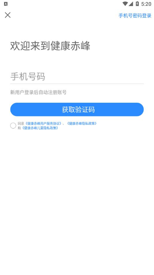 健康赤峰app截图1