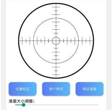 游戏准星辅助器 游戏准星辅助器