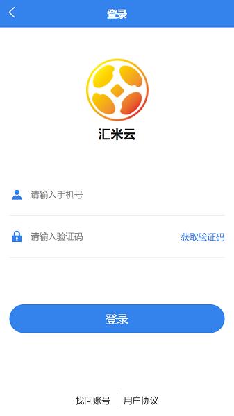 汇米云APP