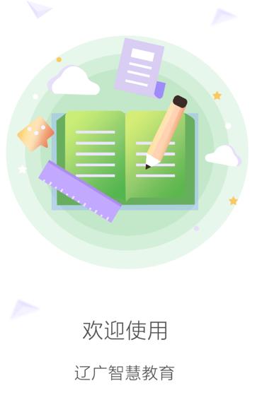 辽广智慧教育app最新版本 辽广智慧教育app最新版本