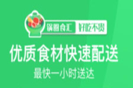 锅圈食汇超市官方网上下单app