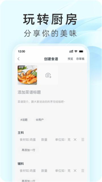 万得厨APP
