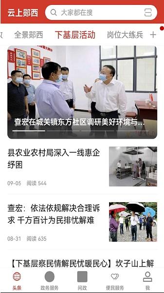 云上郧西app下载最新版