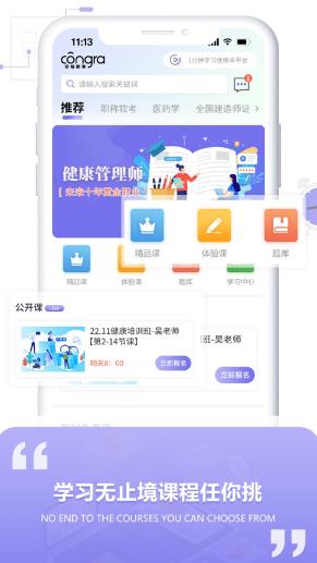空格网校app