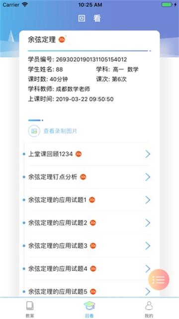 钉点课堂安卓版