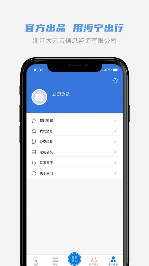 海宁出行app截图3