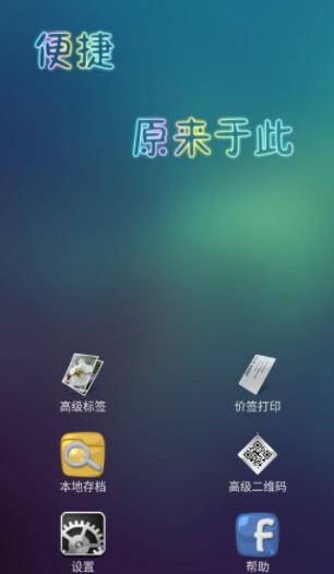 京印标签app